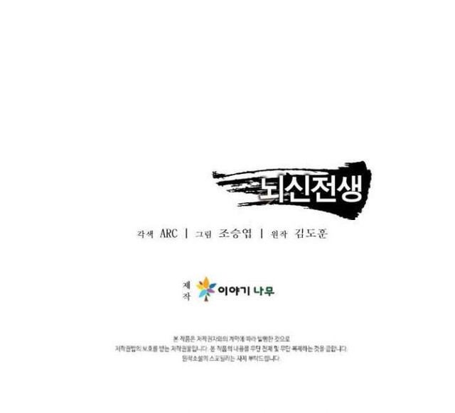 Cerebral Renal Failure (Past Lives of the Thunder Gods) Chapter 45 Gambar 42