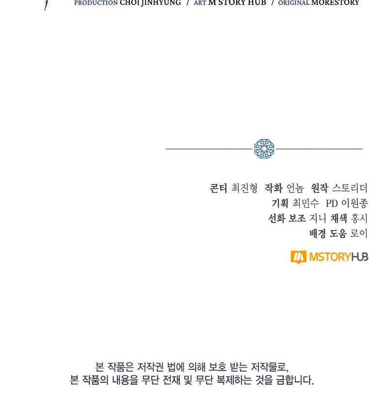 Champion’s Path to Murim Chapter 31 Gambar 52