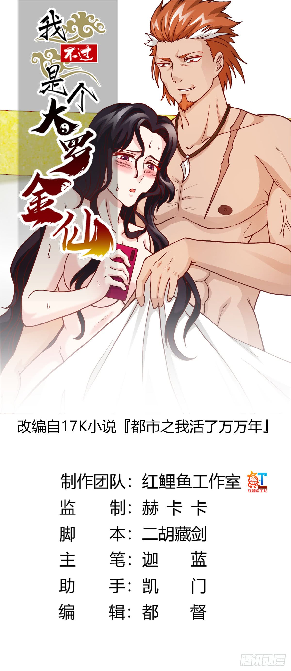 Chaos Emperor Chapter 16 Gambar 2