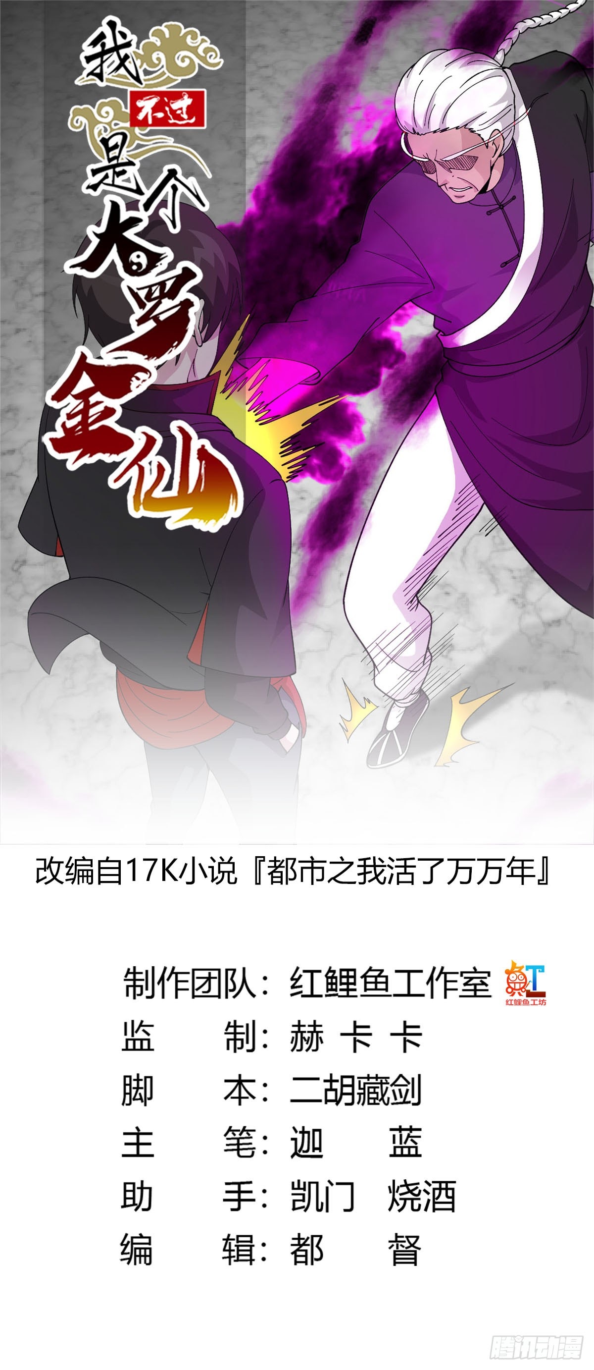 Chaos Emperor Chapter 36 Gambar 2