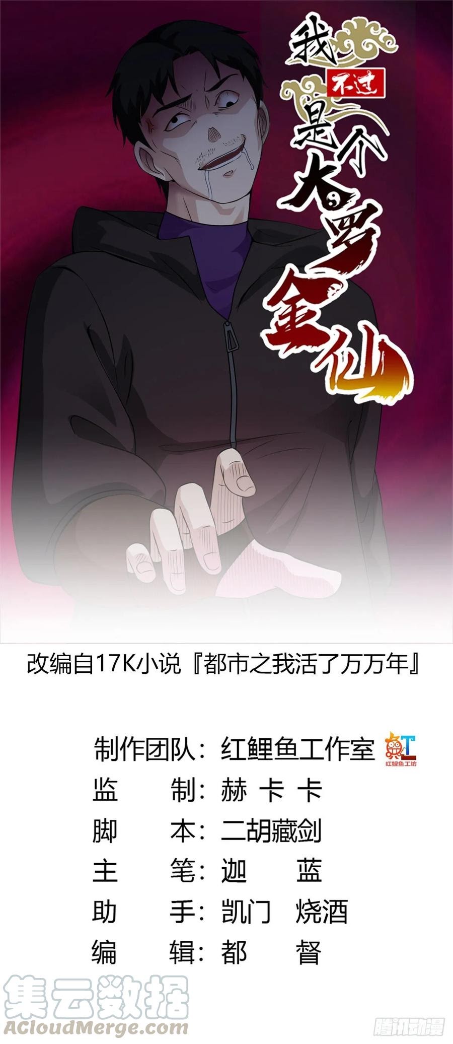 Chaos Emperor Chapter 56 Gambar 2