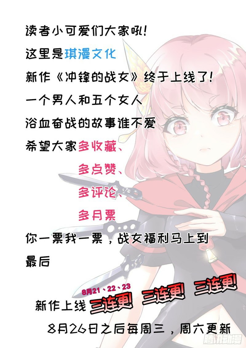 Charging War Girl Chapter 00.1 Gambar 24