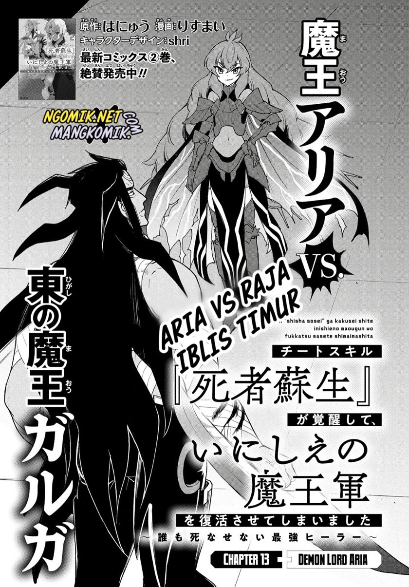 Cheat Skill “Shisha Sosei” Ga Kakusei Shite Inishieno Maougun Wo Fukkatsu Sasete Shimaimashita ~Dare Mo Shinasenai Saikyou Hiiro~ Chapter 13 Gambar 2