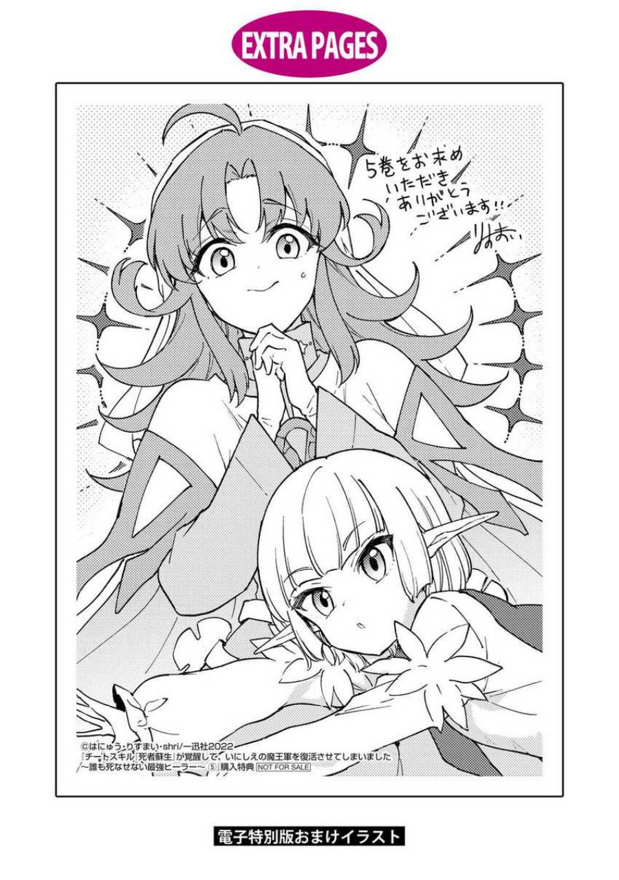 Cheat Skill “Shisha Sosei” Ga Kakusei Shite Inishieno Maougun Wo Fukkatsu Sasete Shimaimashita ~Dare Mo Shinasenai Saikyou Hiiro~ Chapter 28 Gambar 42