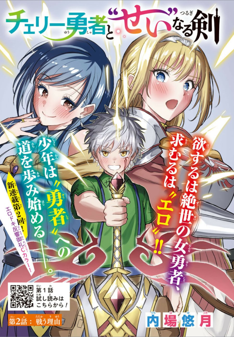 Cherry Yuusha to “Sei” Naru Tsurugi Chapter 02 Gambar 2