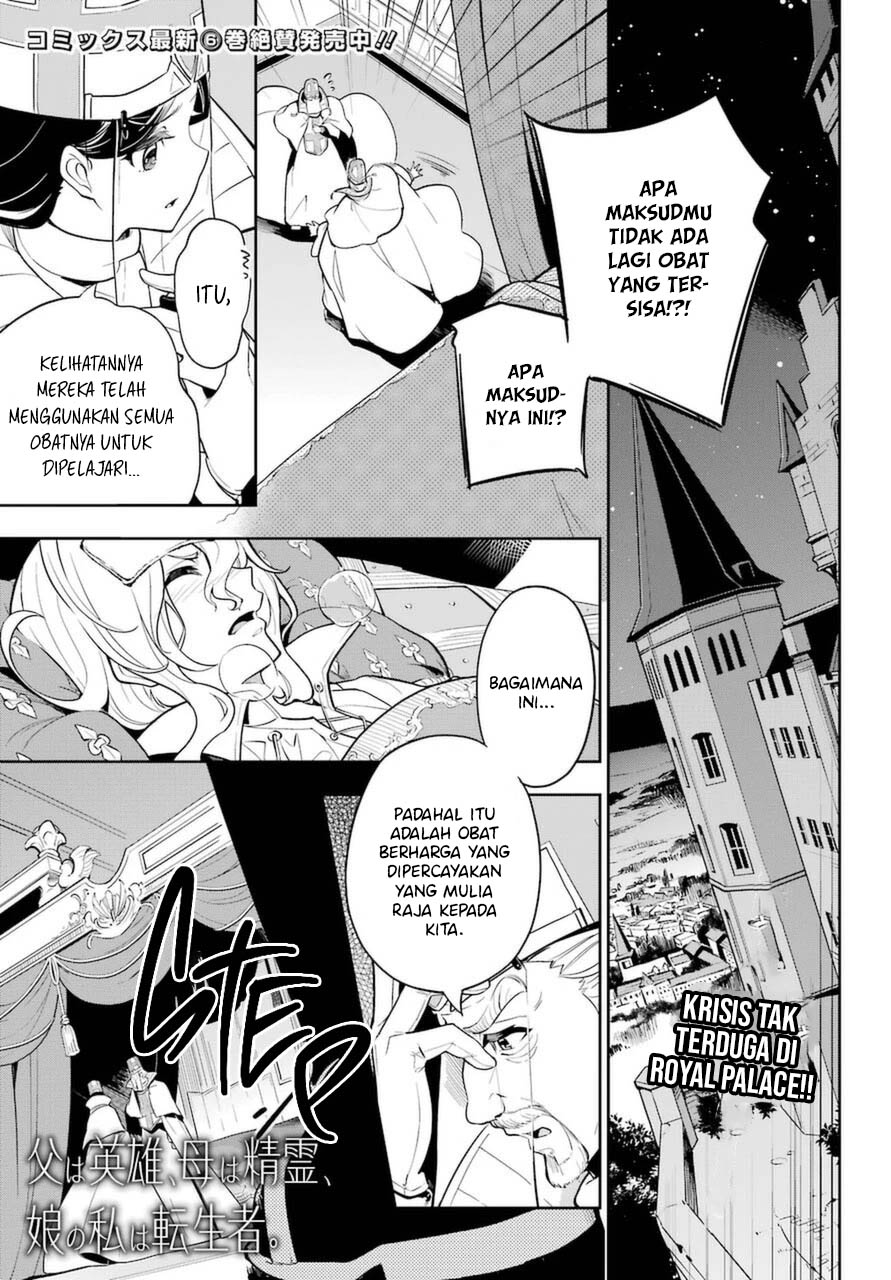 Chichi wa Eiyuu, Haha wa Seirei, Musume no Watashi wa Tenseisha (Dad Is A Hero, Mom Is A Spirit, I’m A Reincarnator) Chapter 37 Gambar 2