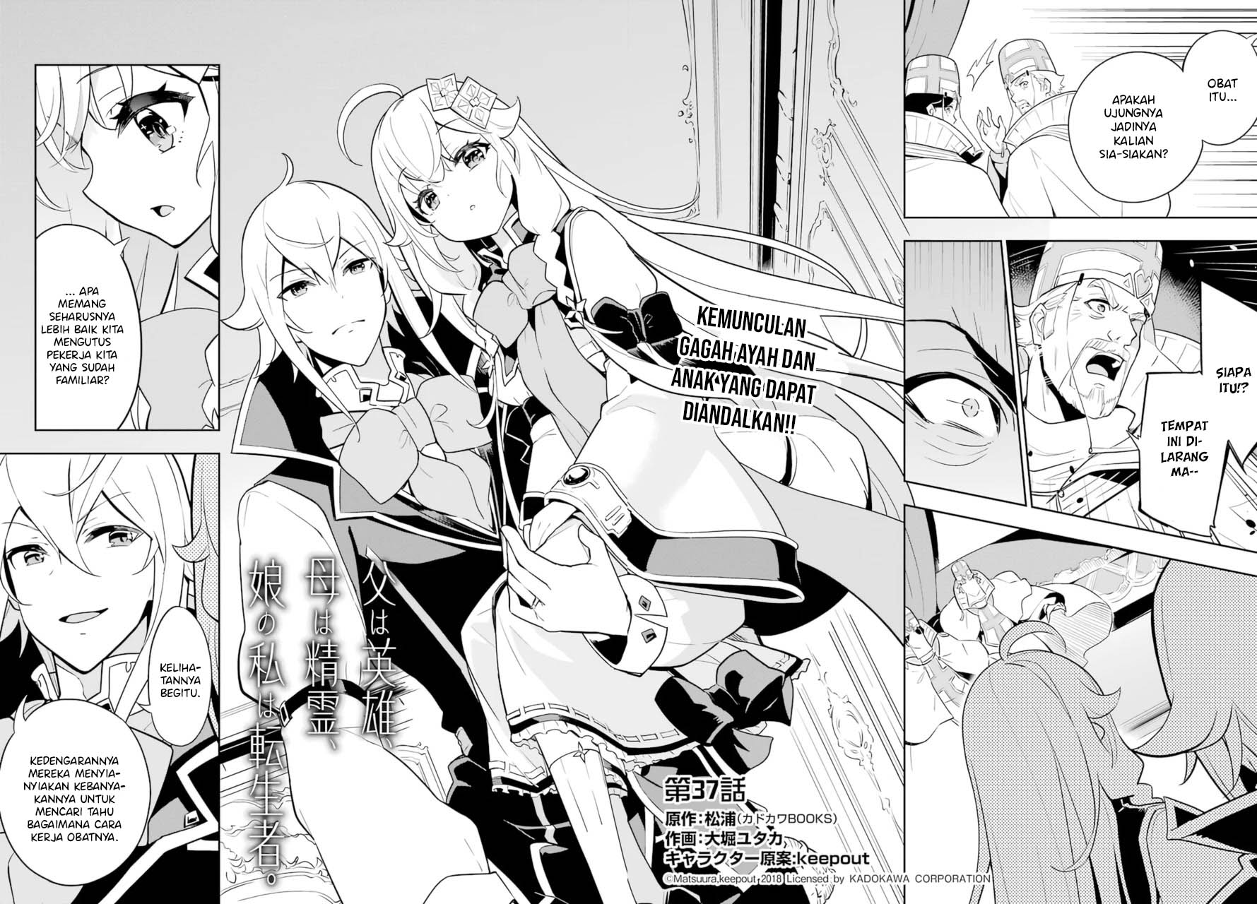 Chichi wa Eiyuu, Haha wa Seirei, Musume no Watashi wa Tenseisha (Dad Is A Hero, Mom Is A Spirit, I’m A Reincarnator) Chapter 37 Gambar 3
