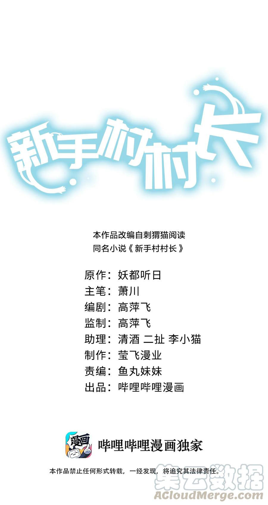 Chief of The Novice Village Chapter 09 Gambar 2