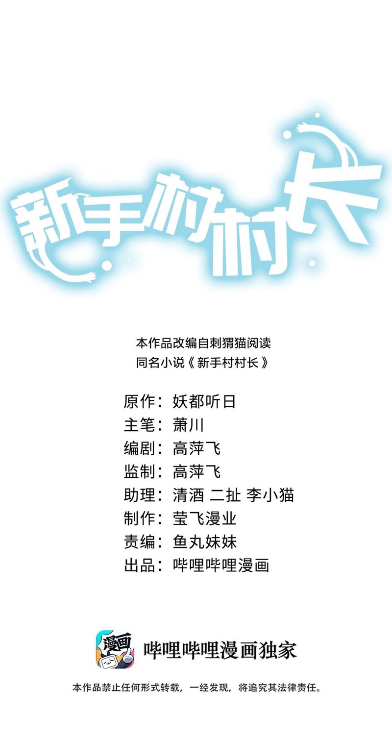 Chief of The Novice Village Chapter 20 Gambar 2
