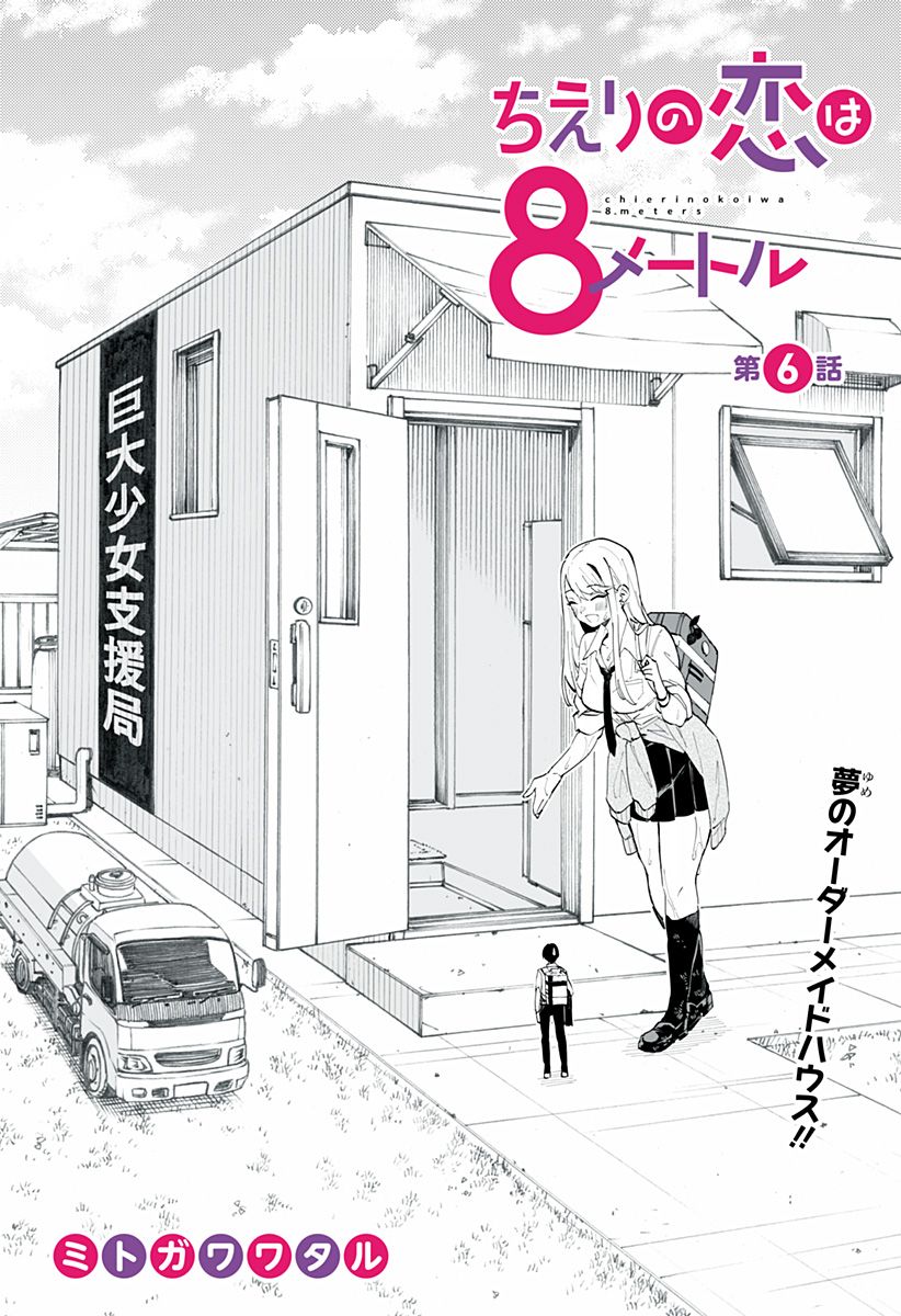 Chieri no Koi wa 8 Meter Chapter 06 Gambar 2