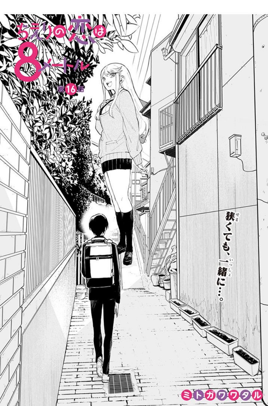 Chieri no Koi wa 8 Meter Chapter 16 Gambar 2