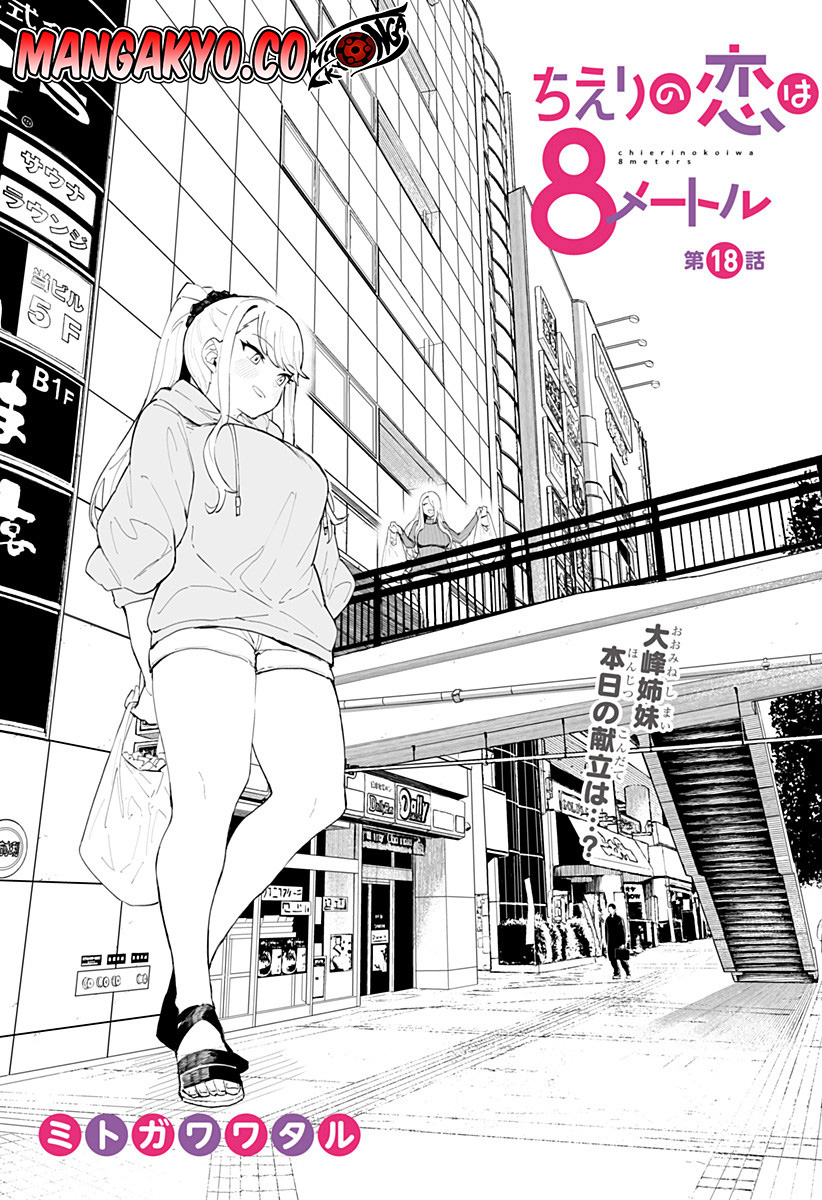 Chieri no Koi wa 8 Meter Chapter 18 Gambar 2