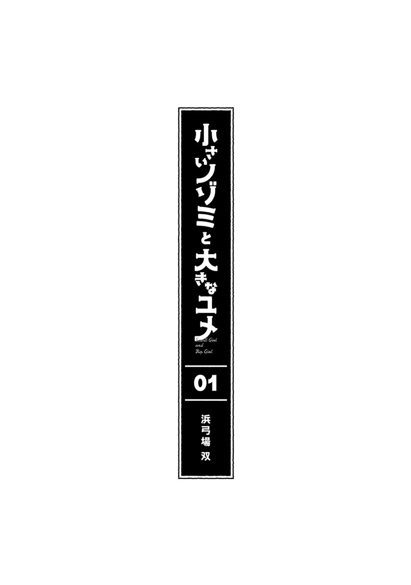 Chiisai Nozomi To Ooki Na Yume Chapter 01 Gambar 5