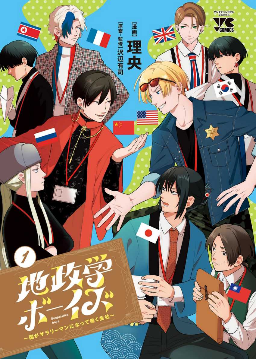 Chiseigaku Boys ~Koku ga Salaryman ni natte Hataraku Kaisha~ Chapter 01 Gambar 2