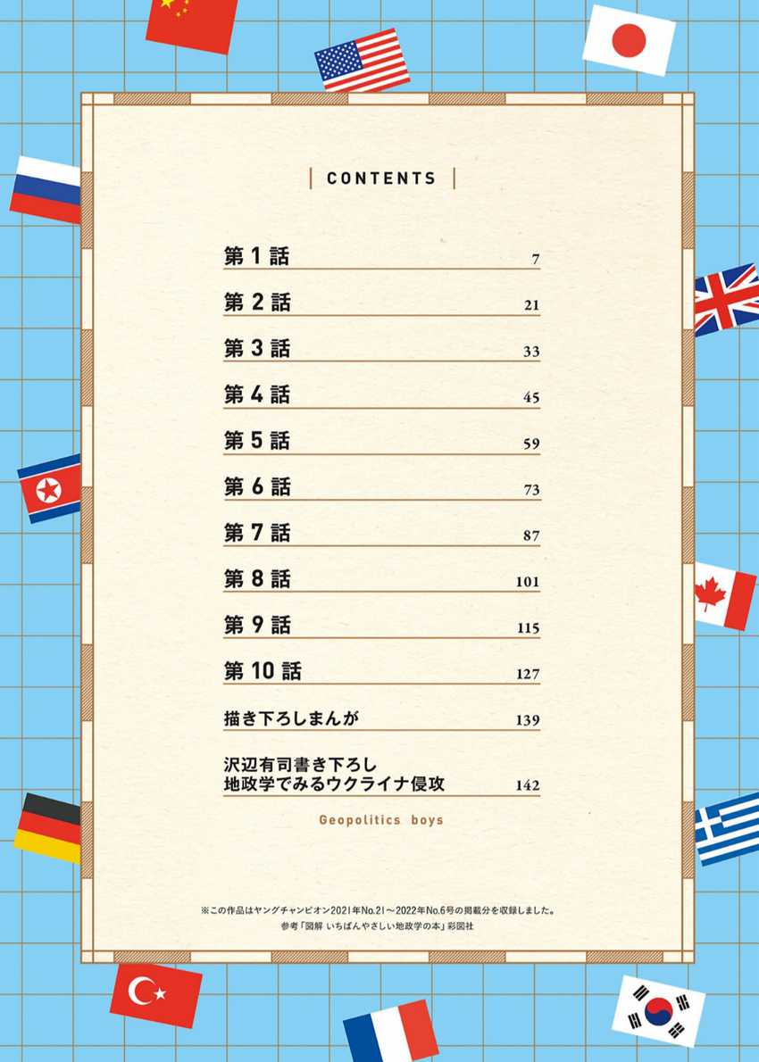 Chiseigaku Boys ~Koku ga Salaryman ni natte Hataraku Kaisha~ Chapter 01 Gambar 3