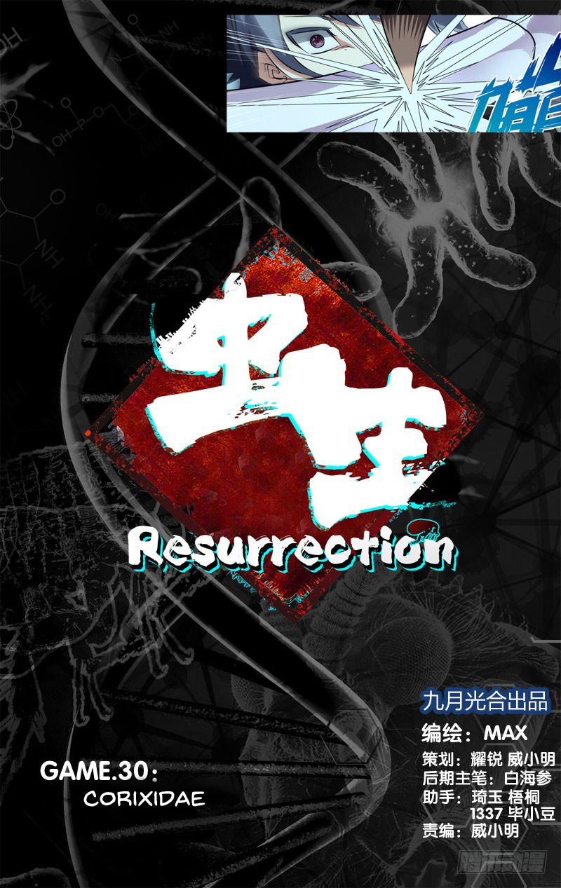 Chong Sheng – Resurrection Chapter 30 Gambar 2