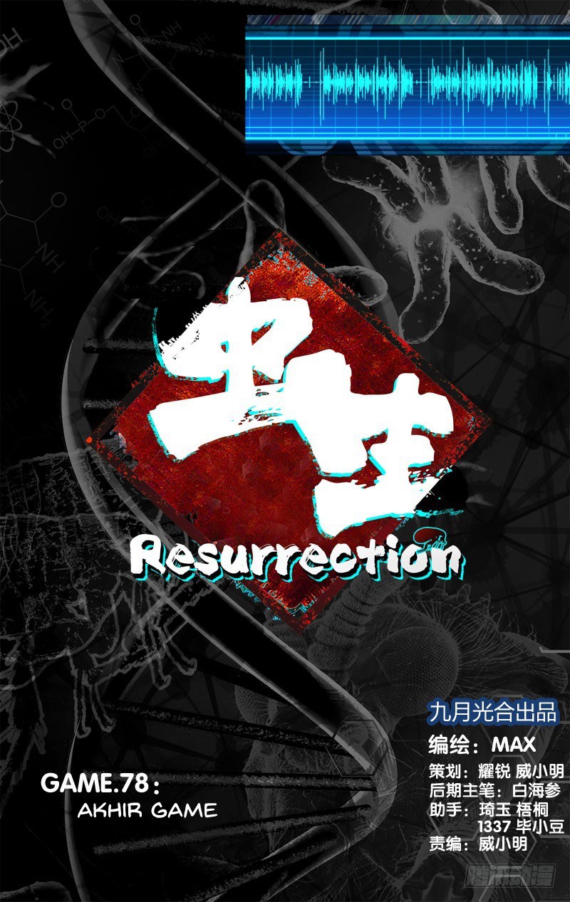 Chong Sheng – Resurrection Chapter 78 Gambar 1