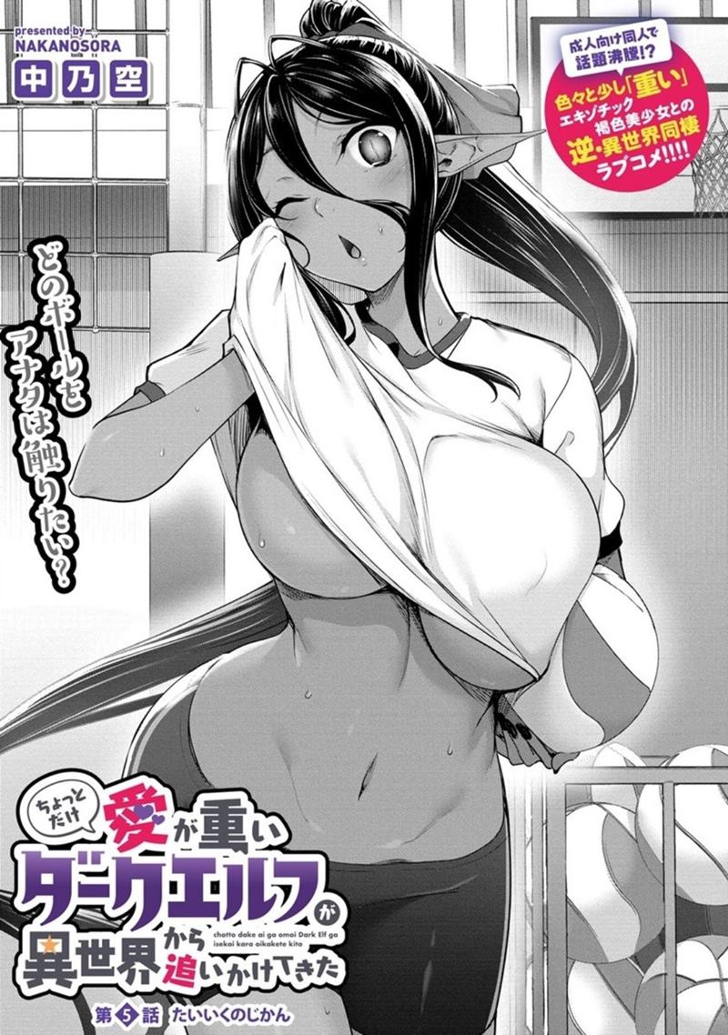 Chotto Dake ai ga Omoi Dark Elf ga Isekai Kara Oikakete Kita Chapter 05 Gambar 3