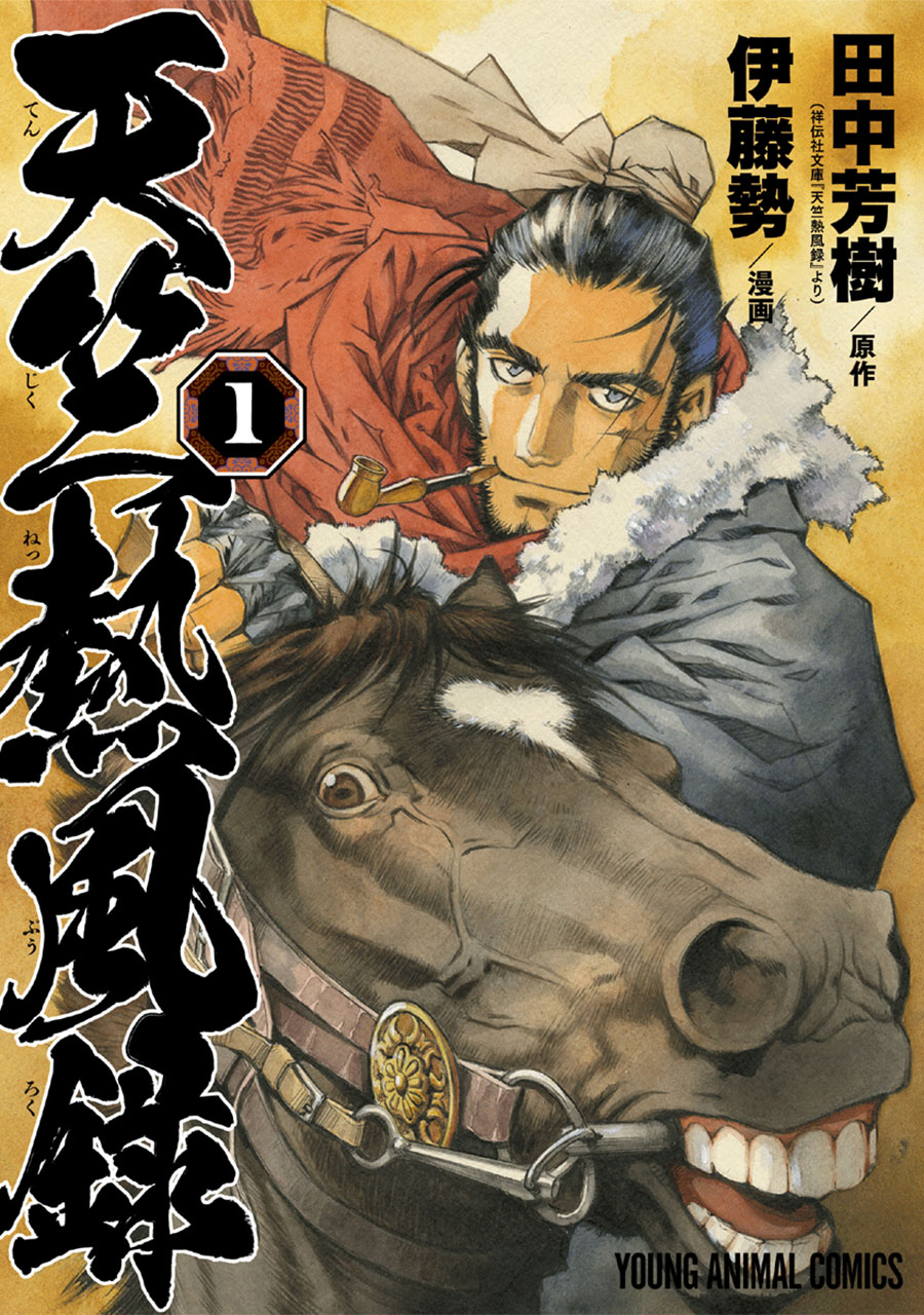 Chronicle of the Searing Winds of Tianzhu Chapter 01 Gambar 1