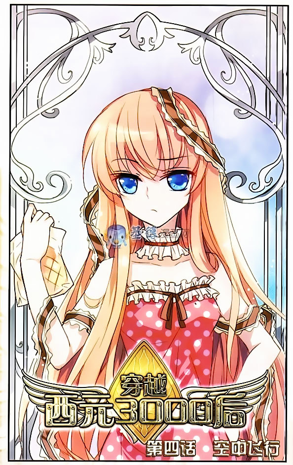 Chuan Yue Xi Yuan 3000 Hou Chapter 04 Gambar 1