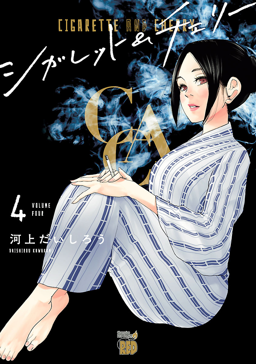 Cigarette & Cherry Chapter 37 Gambar 3