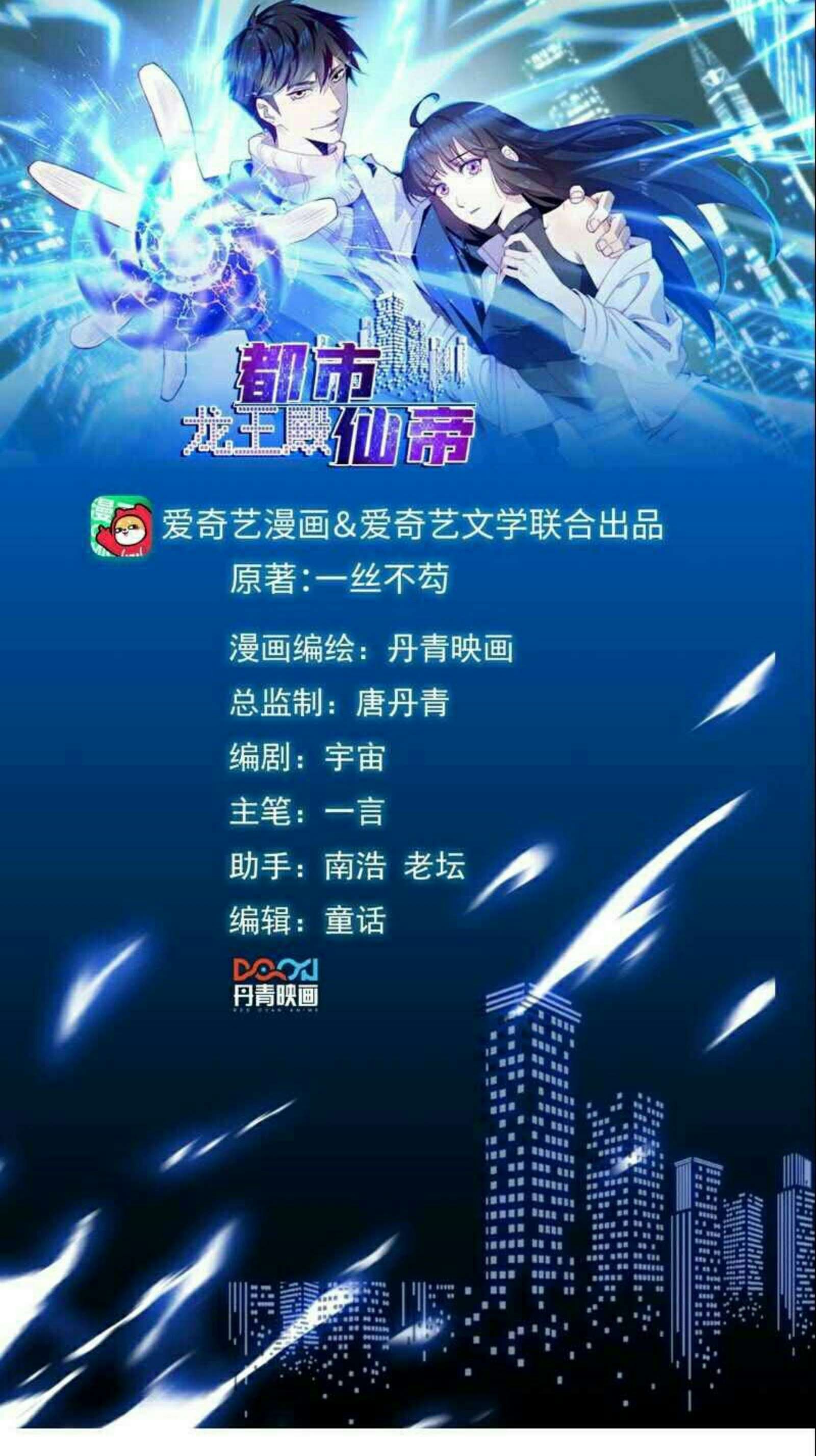 City Immortal Emperor Dragon King Temple Chapter 25 Gambar 2