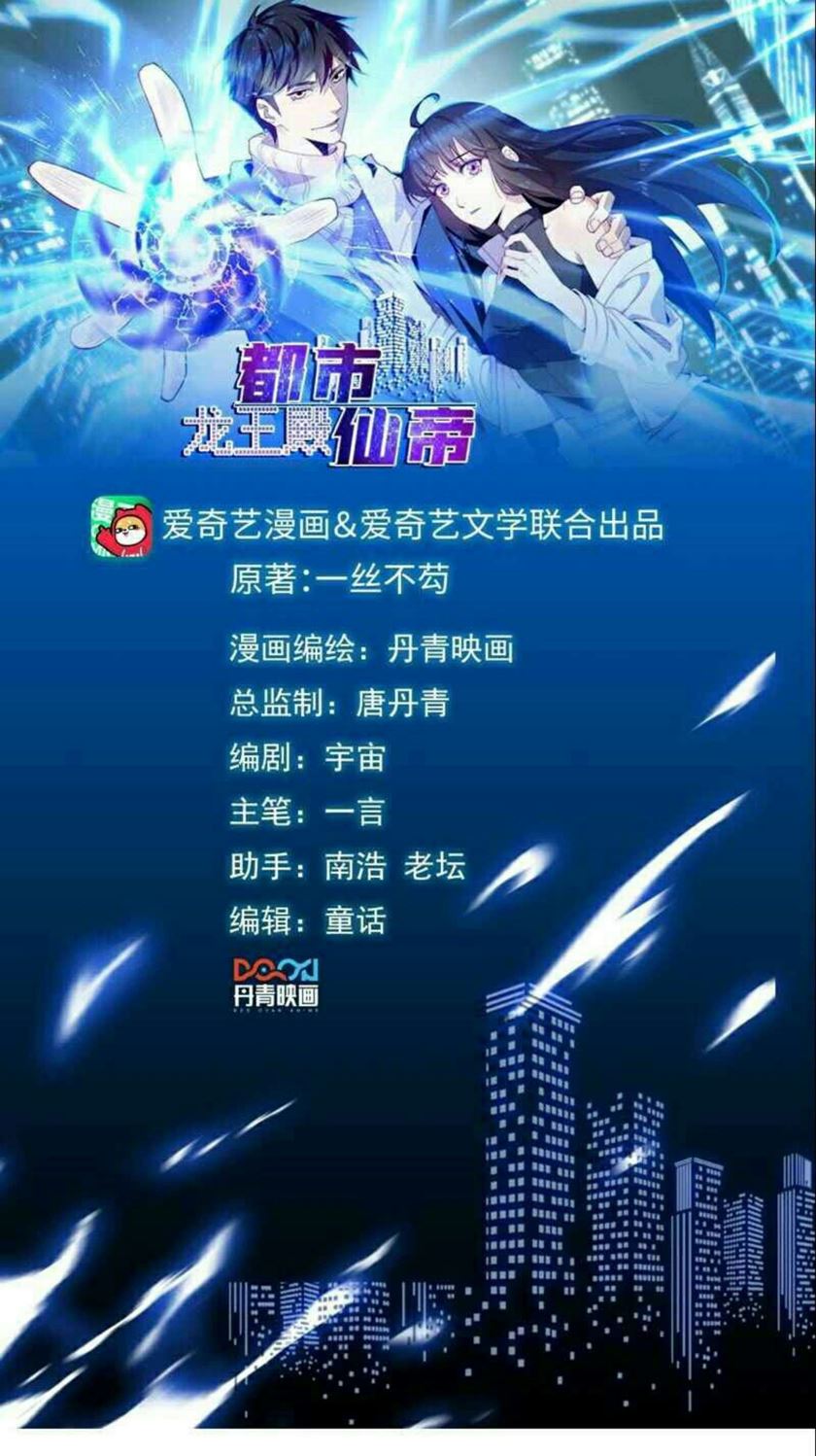 City Immortal Emperor Dragon King Temple Chapter 33 Gambar 2