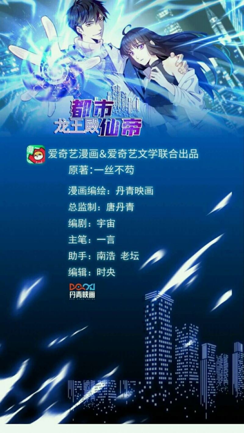 City Immortal Emperor Dragon King Temple Chapter 41 Gambar 2