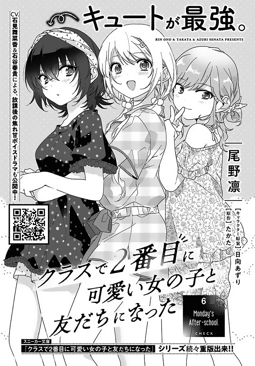 Class de 2 Banme ni Kawaii Onna no Ko to Tomodachi ni Natta Chapter 06 Gambar 2