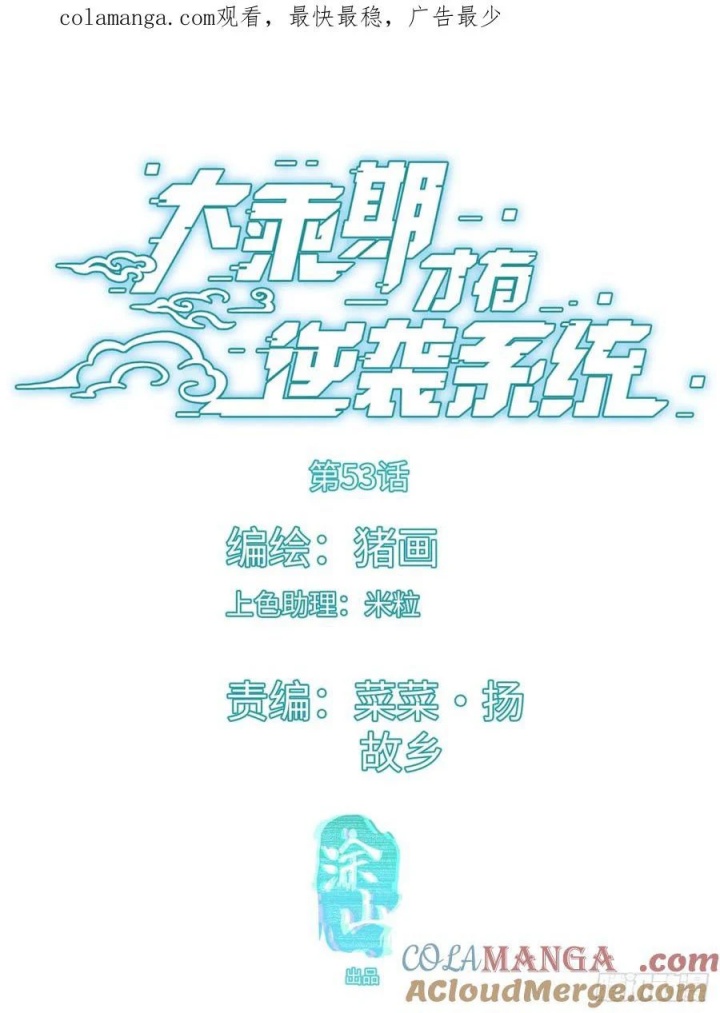 Counterattacking System Available At The Grand Ascension Stage Chapter 53 Gambar 2