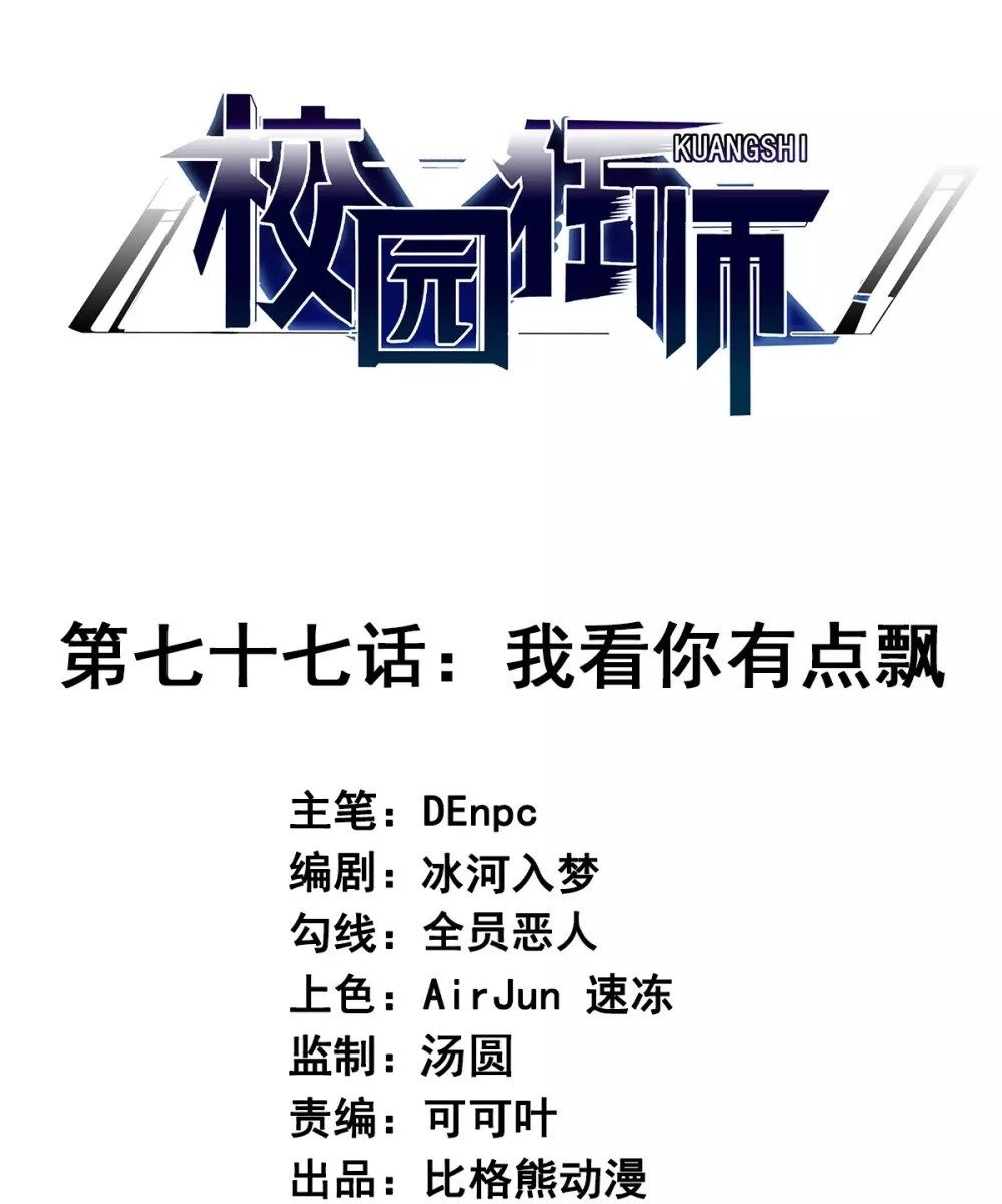 Crazy Professor System Chapter 77 Gambar 2