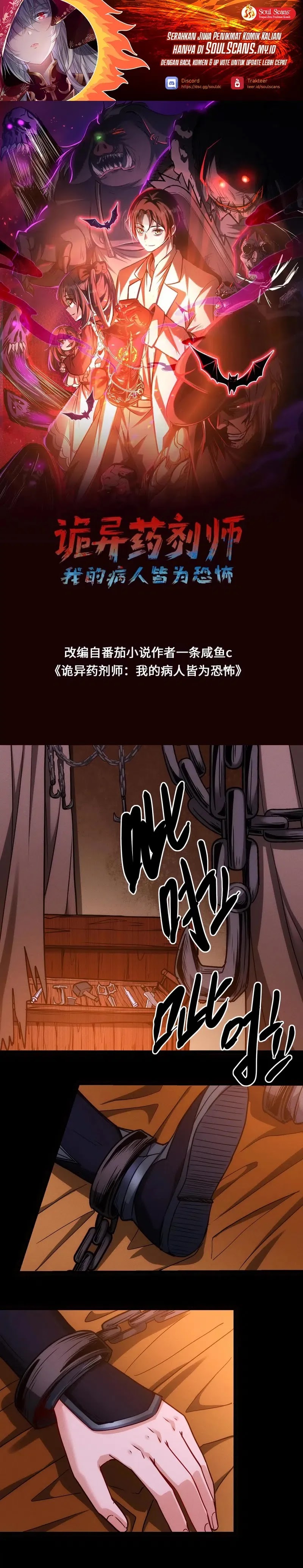 Creepy Pharmacist: All My Patients Are Horrific Chapter 83 Gambar 2