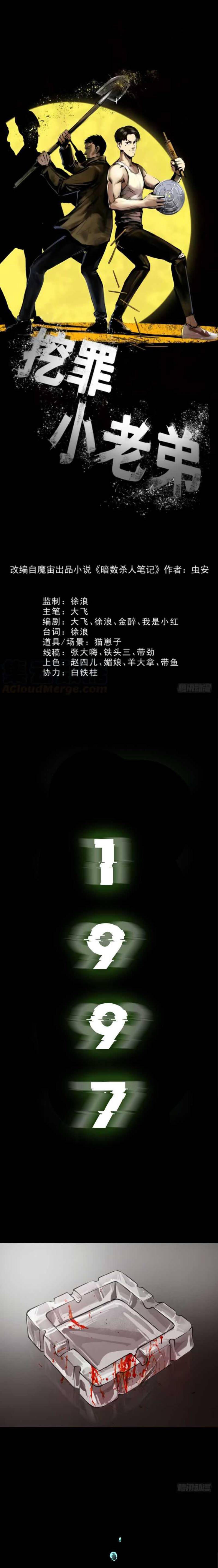 Crime-Digging Brother Chapter 11 Gambar 2