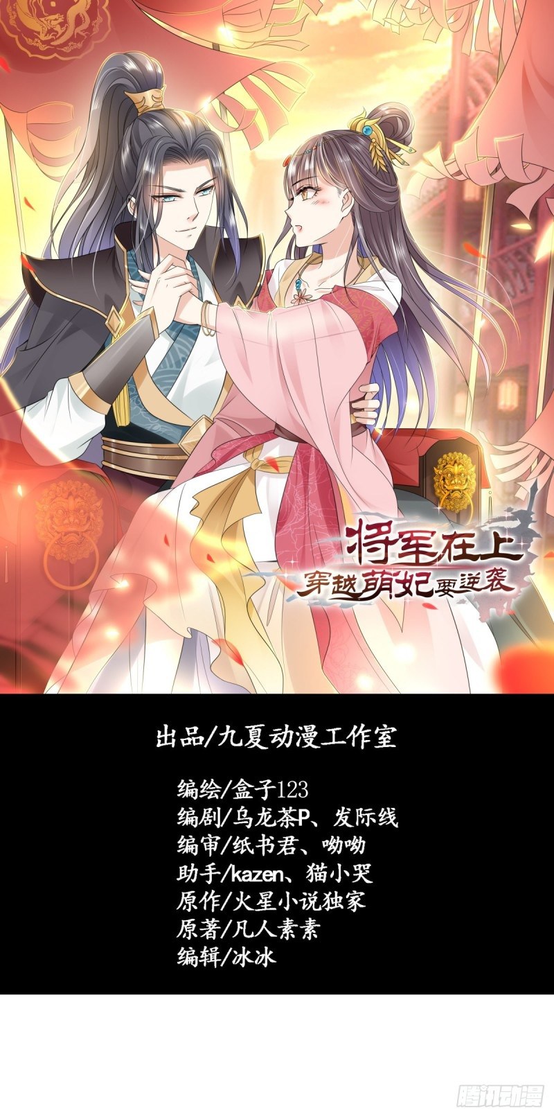 Crossing the Adorable Concubine to Counter Attack Chapter 05 Gambar 2