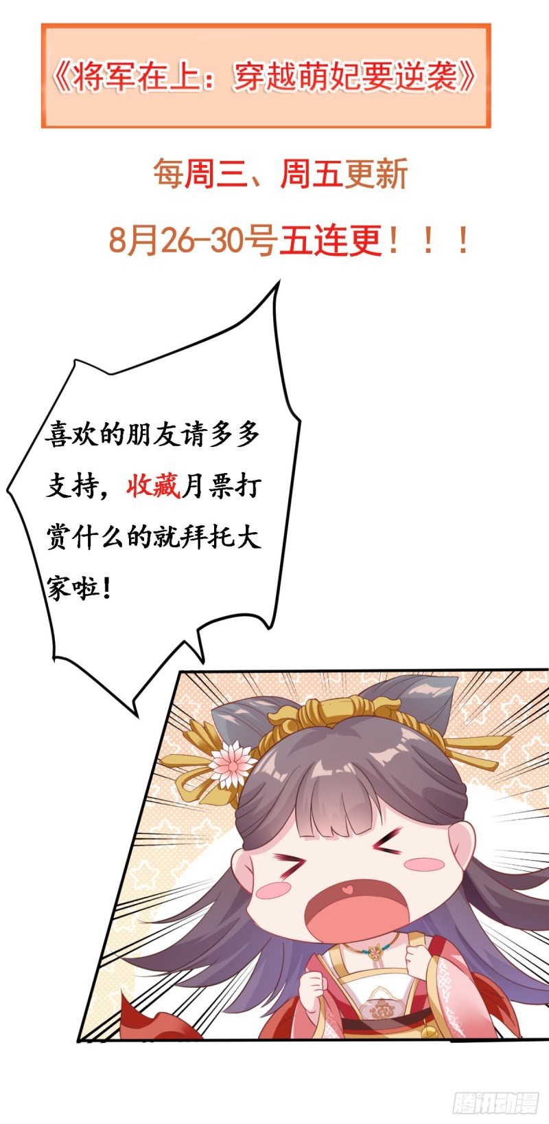 Crossing the Adorable Concubine to Counter Attack Chapter 05 Gambar 22