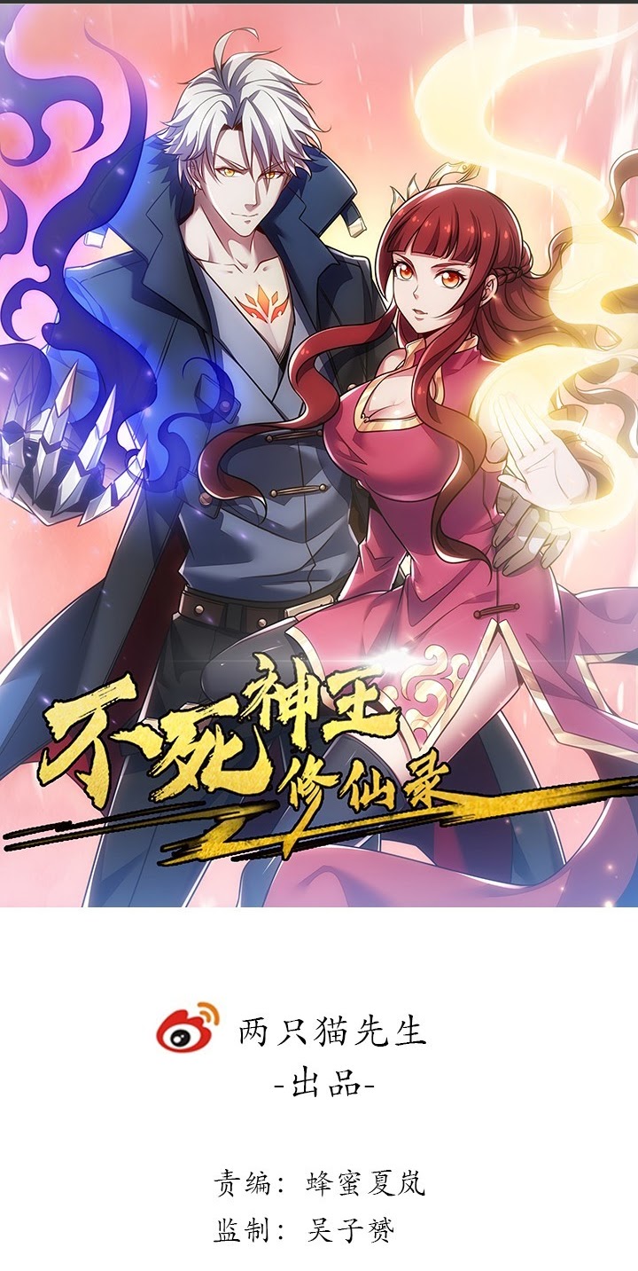 Cultivation Record Of The Undead King (Undead King’s Immortal Cultivation) Chapter 19 Gambar 2