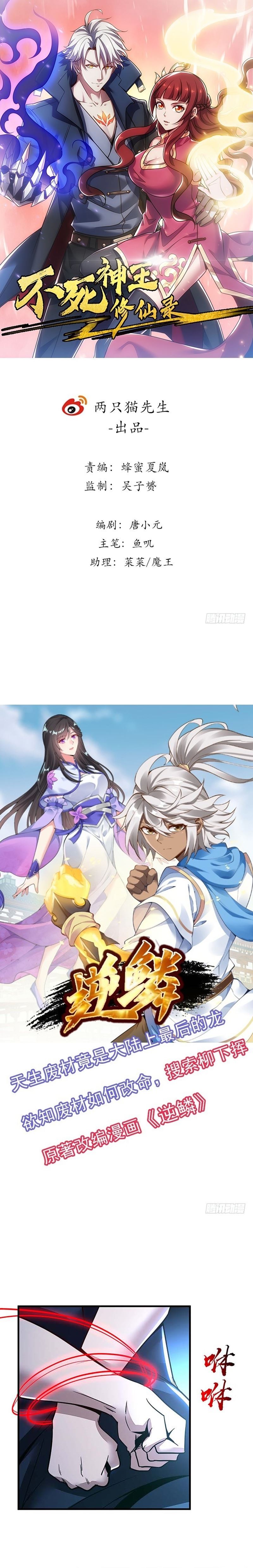 Cultivation Record Of The Undead King (Undead King’s Immortal Cultivation) Chapter 29 Gambar 2