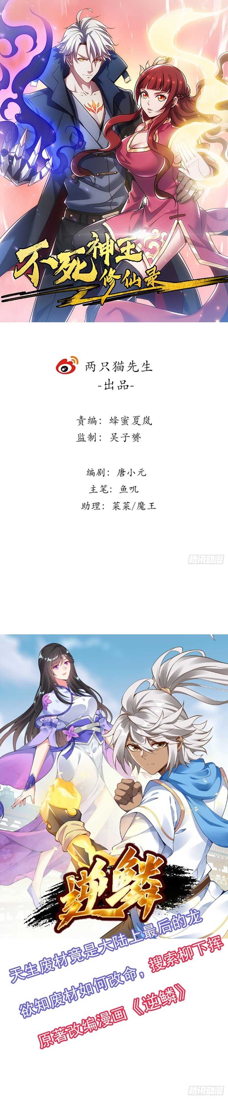 Cultivation Record Of The Undead King (Undead King’s Immortal Cultivation) Chapter 34 Gambar 2