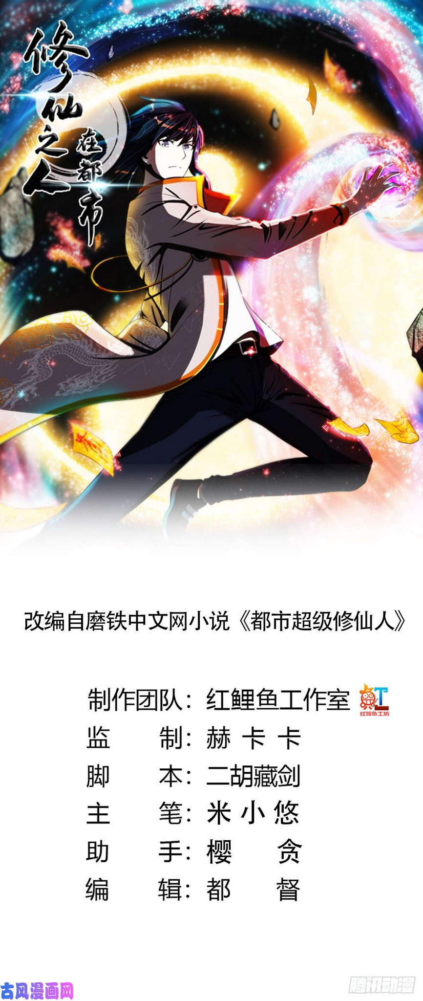 Cultivators In The City Chapter 01 Gambar 2