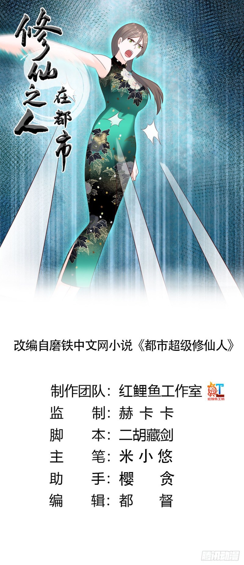 Cultivators In The City Chapter 18 Gambar 2