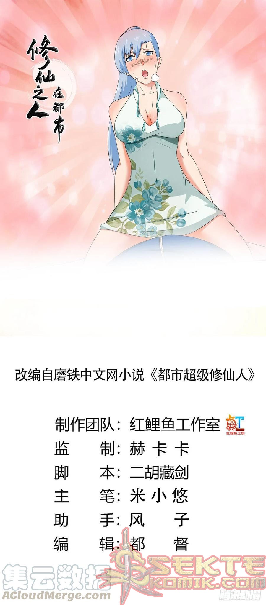 Cultivators In The City Chapter 48 Gambar 2