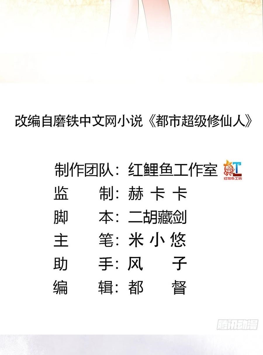 Cultivators In The City Chapter 54 Gambar 3