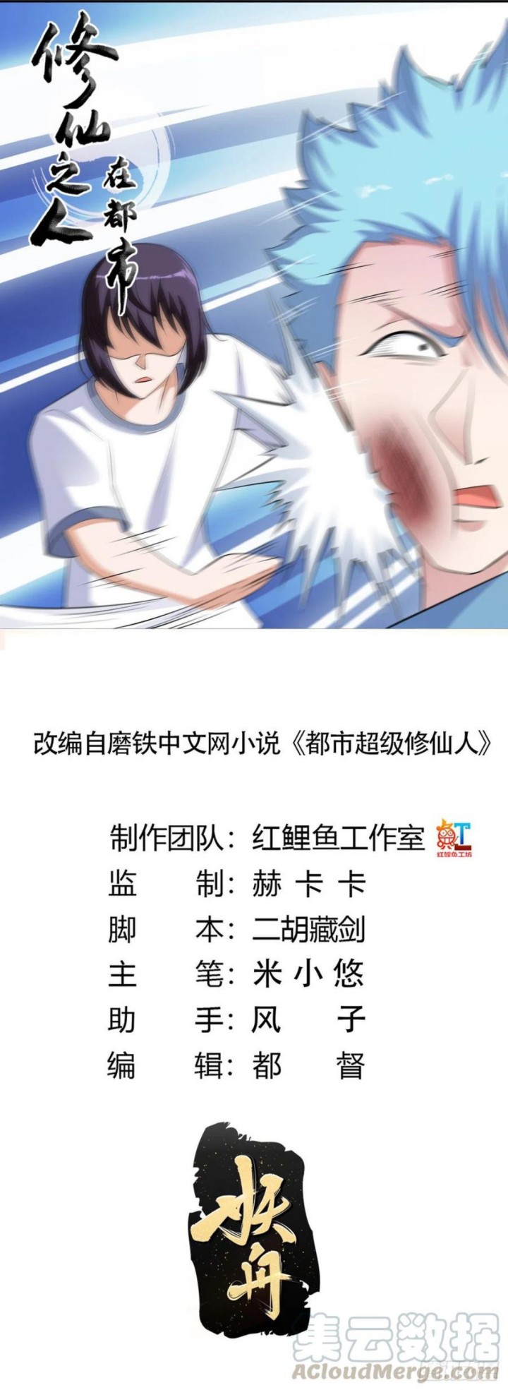 Cultivators In The City Chapter 138 Gambar 2