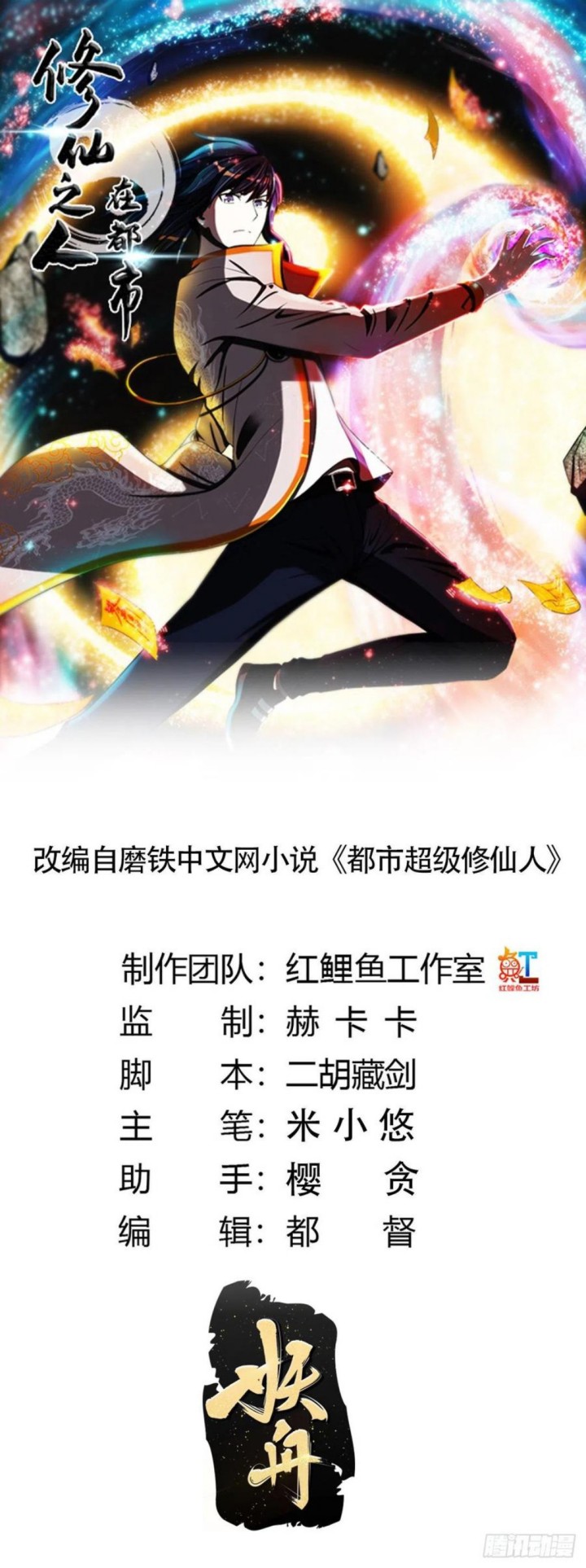Cultivators In The City Chapter 144 Gambar 2