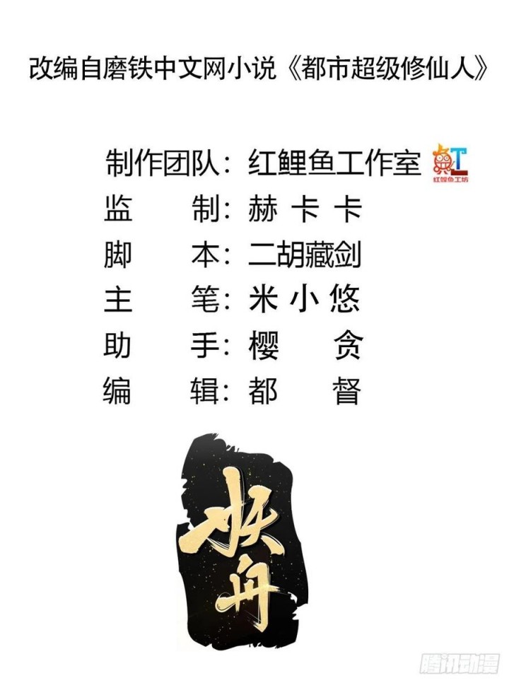 Cultivators In The City Chapter 148 Gambar 3