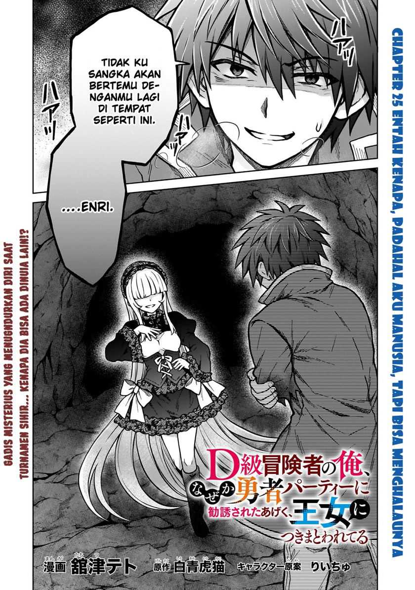 D Rank Adventurer Invited By A Brave Party, And The Stalking Princess Chapter 25 Gambar 4