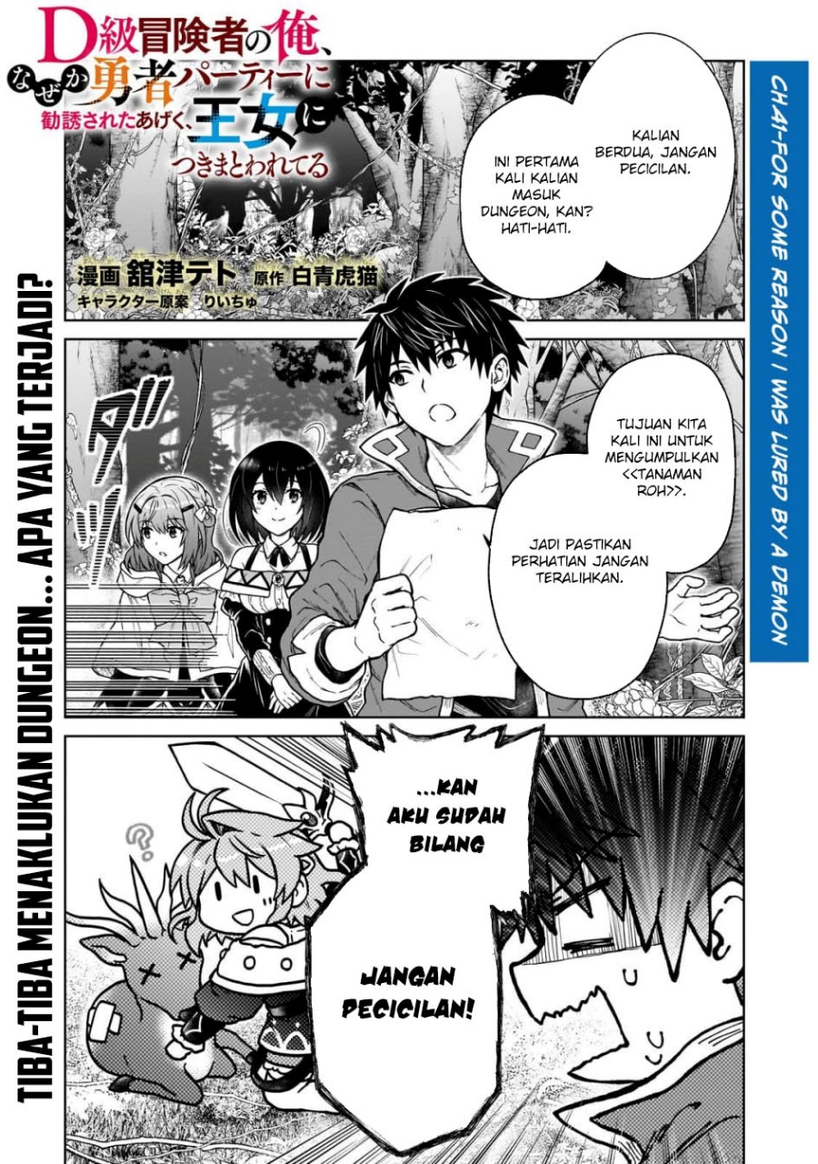 D Rank Adventurer Invited By A Brave Party, And The Stalking Princess Chapter 41 Gambar 2