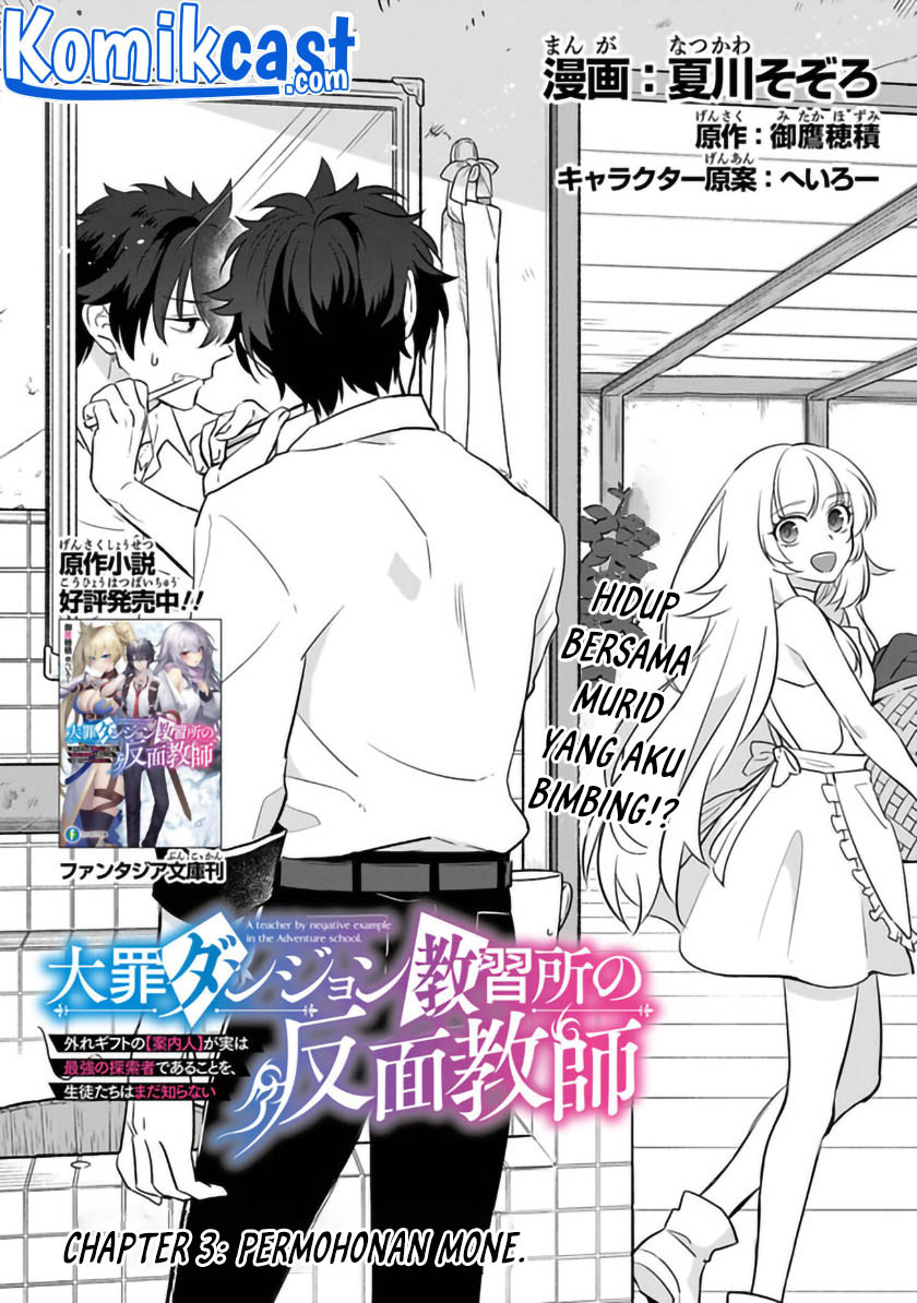 Daizai Dungeon Kyoushuujo no Hanmen Kyoushi: Hazure Gift no “Annaijin” ga Jitsuha Saikyou no Tansakusha de Aru Koto o, Seito-tachi wa Mada Shiranai Chapter 03 Gambar 7