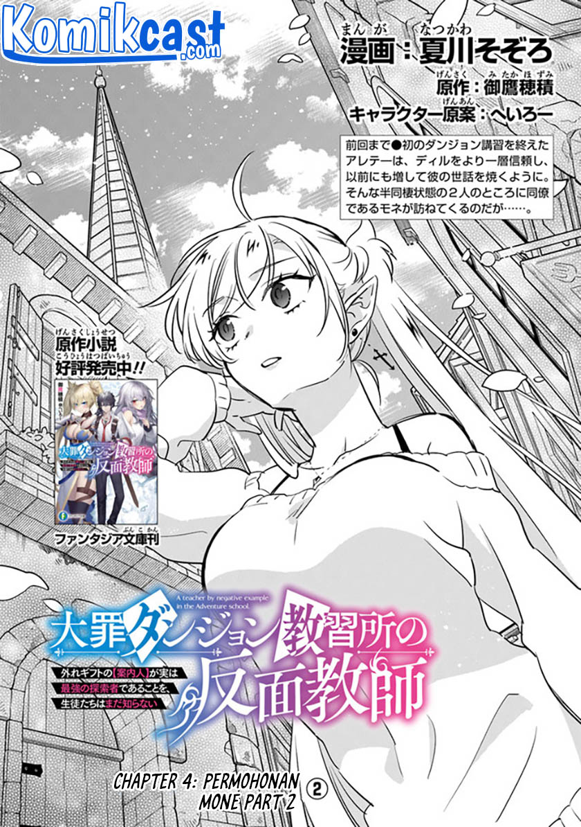 Daizai Dungeon Kyoushuujo no Hanmen Kyoushi: Hazure Gift no “Annaijin” ga Jitsuha Saikyou no Tansakusha de Aru Koto o, Seito-tachi wa Mada Shiranai Chapter 04 Gambar 2