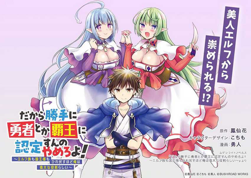 Dakara Katte Ni Yusha Toka Hao Ni Nintei Sun No Yamero Yo! Elf Zoku Mo Kokuo Sama Mo Hirefusu Hodo Ore Ha Idaina Yakuwarirashi Chapter 03 Gambar 1